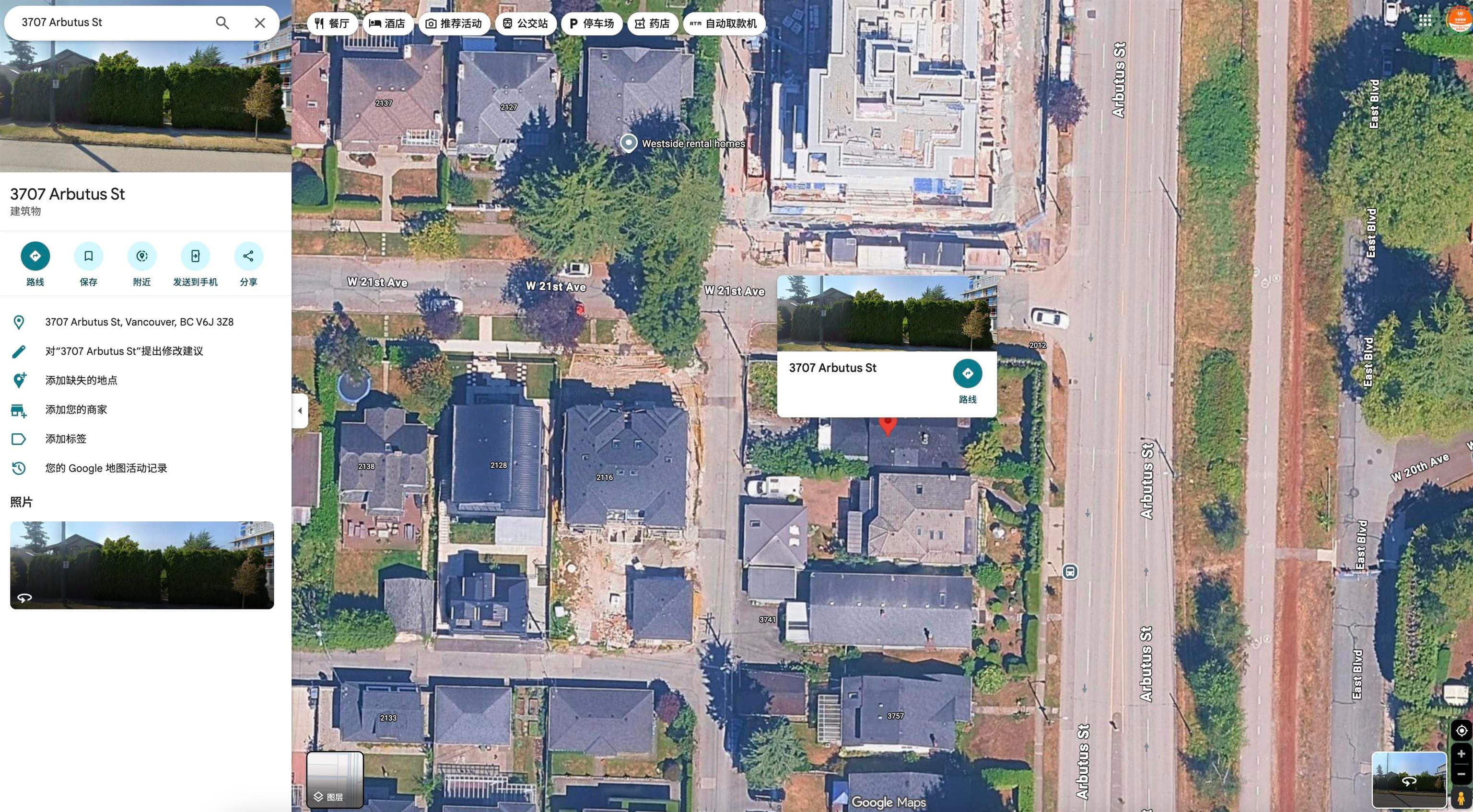 3707 Arbutus Street, Vancouver, V6J 3Z8 — photo 1